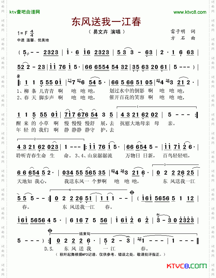 东风送我一江春