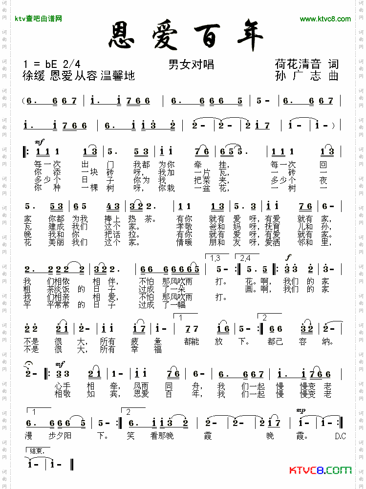 恩爱百年简谱