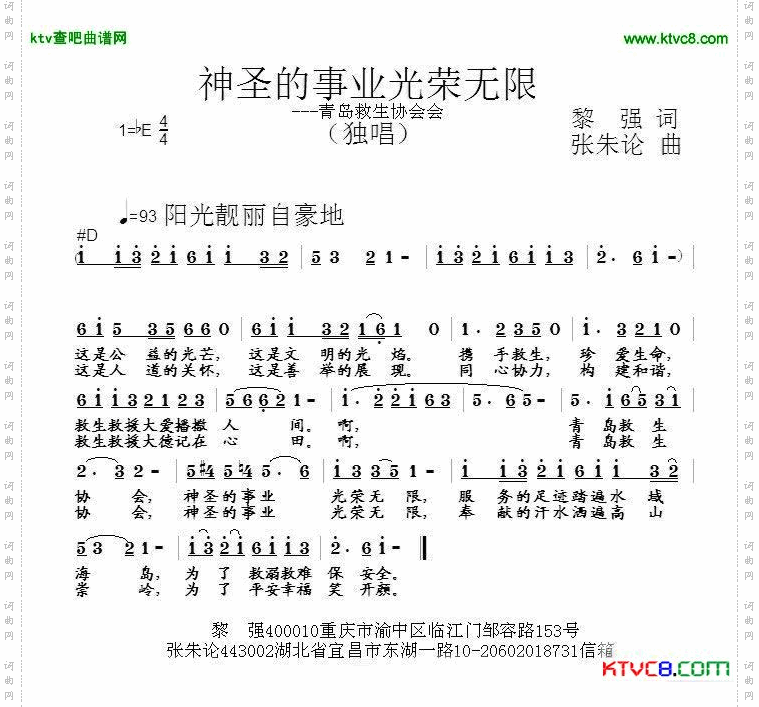 神圣的事业光荣无限