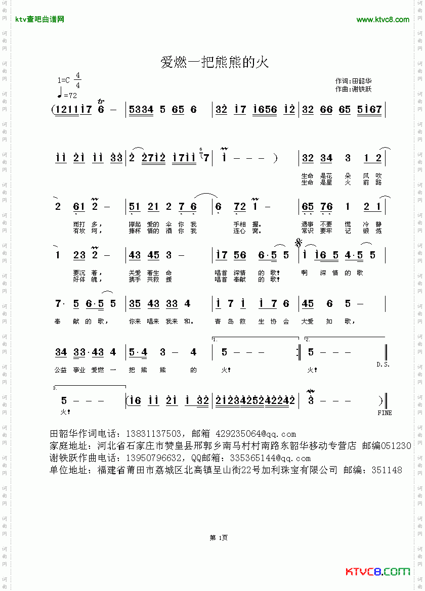 爱燃一把熊熊的火