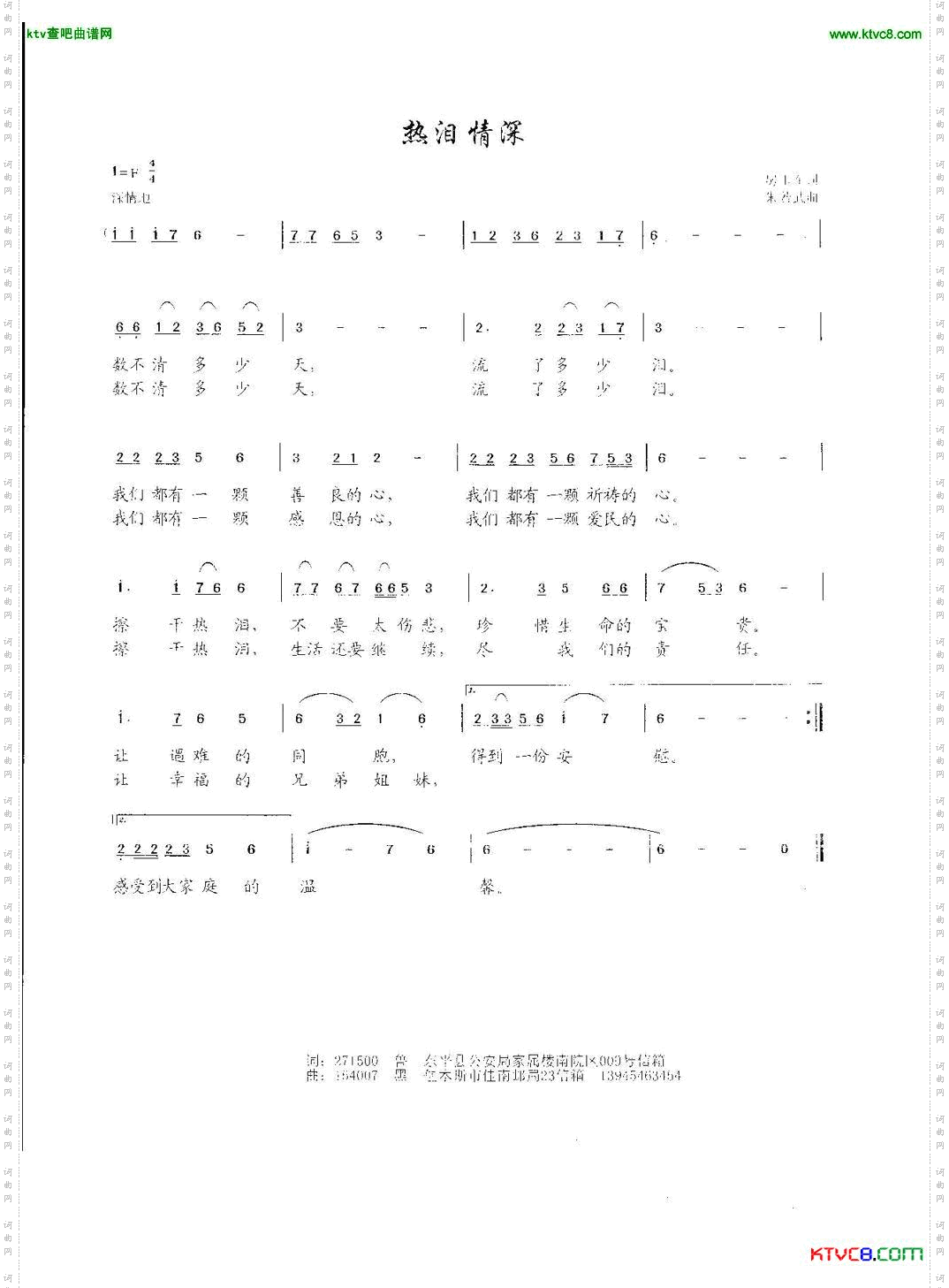 热泪情深