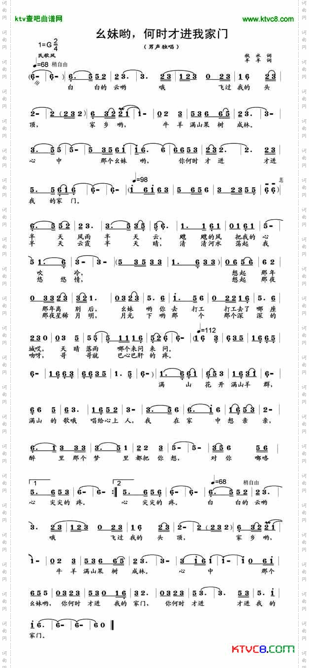 幺妹哟，何时才进我家门简谱