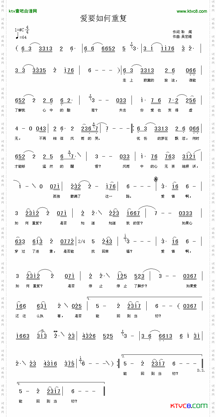 爱要如何重复简谱