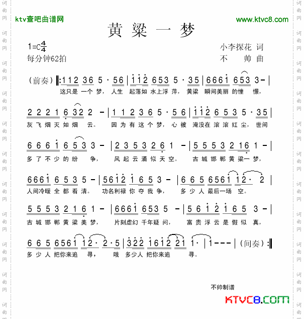 黄粱一梦简谱