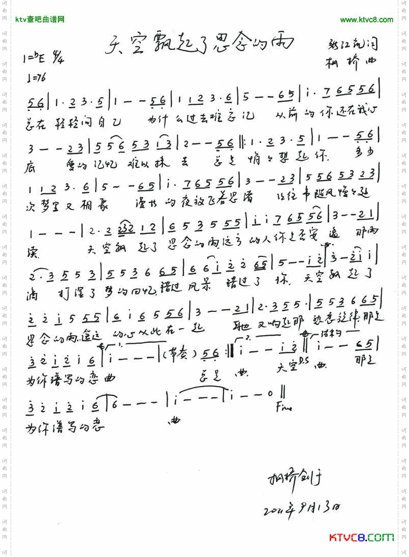 天空飘起了思念的雨