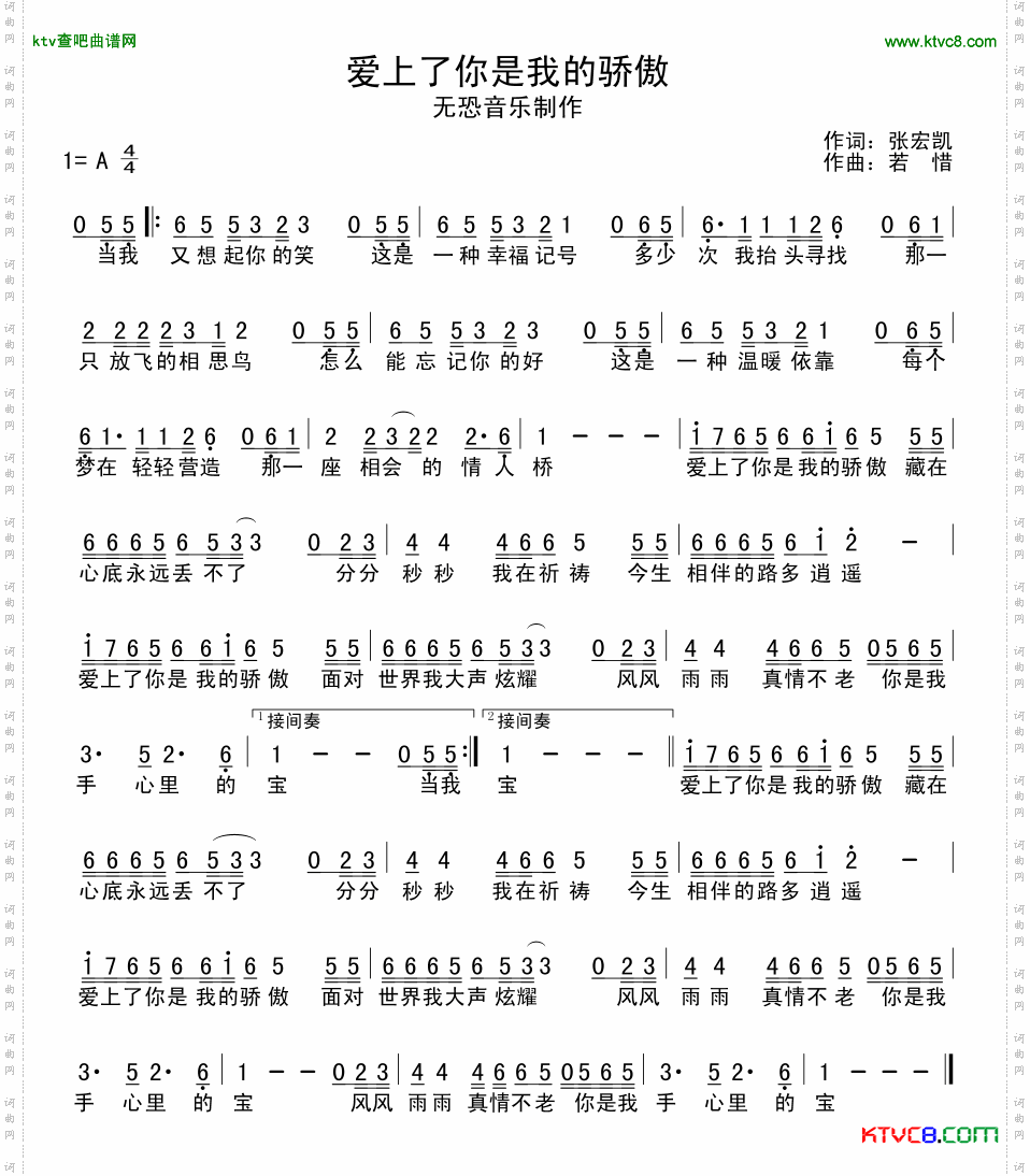 爱上你是我的骄傲简谱
