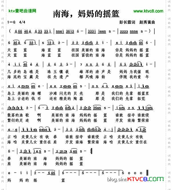 南海，妈妈的摇篮简谱