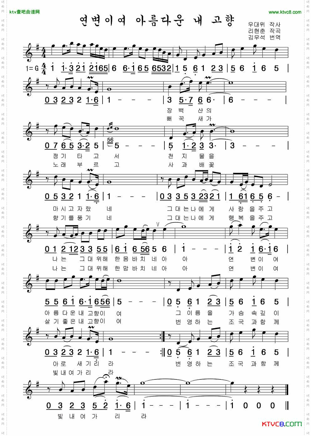 延边哟我美丽的家乡线、简谱混排版朝鲜族文