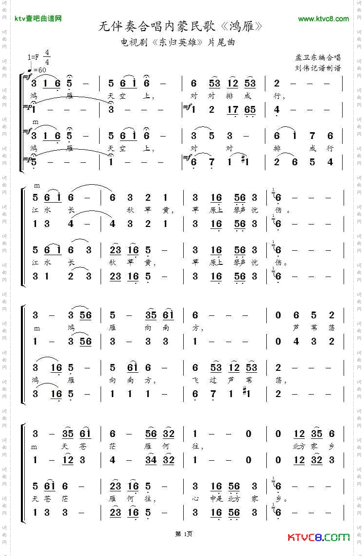 鸿雁_无伴奏合唱内蒙民歌 电视剧《东归英雄》片尾曲