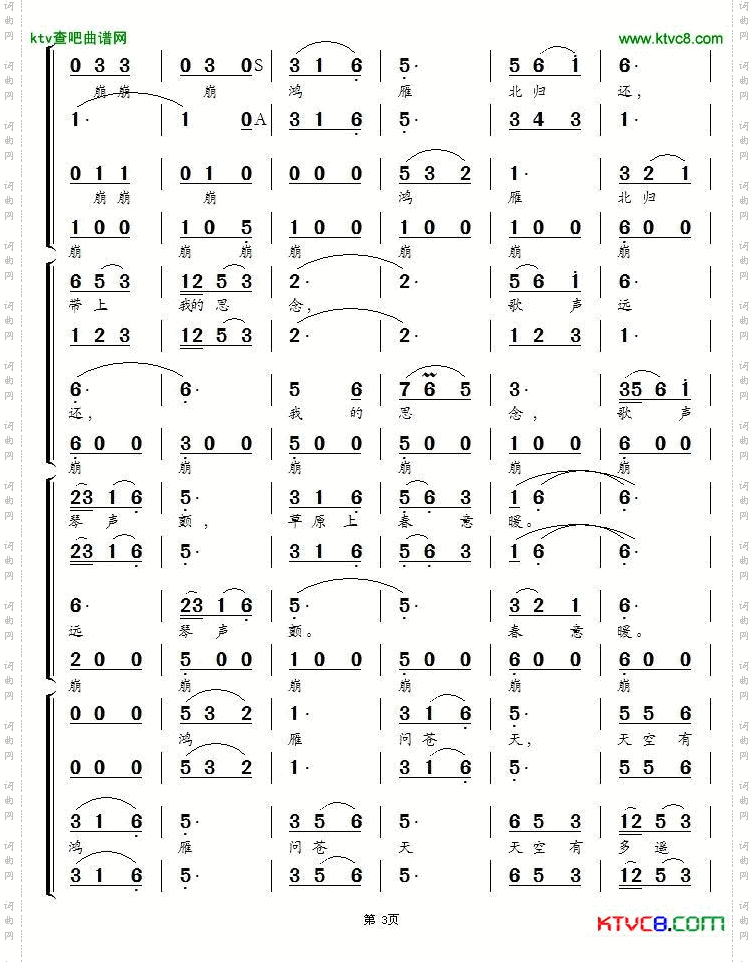 鸿雁_无伴奏合唱内蒙民歌 电视剧《东归英雄》片尾曲