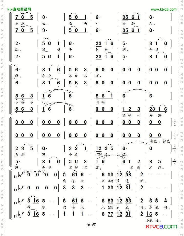 鸿雁_无伴奏合唱内蒙民歌 电视剧《东归英雄》片尾曲
