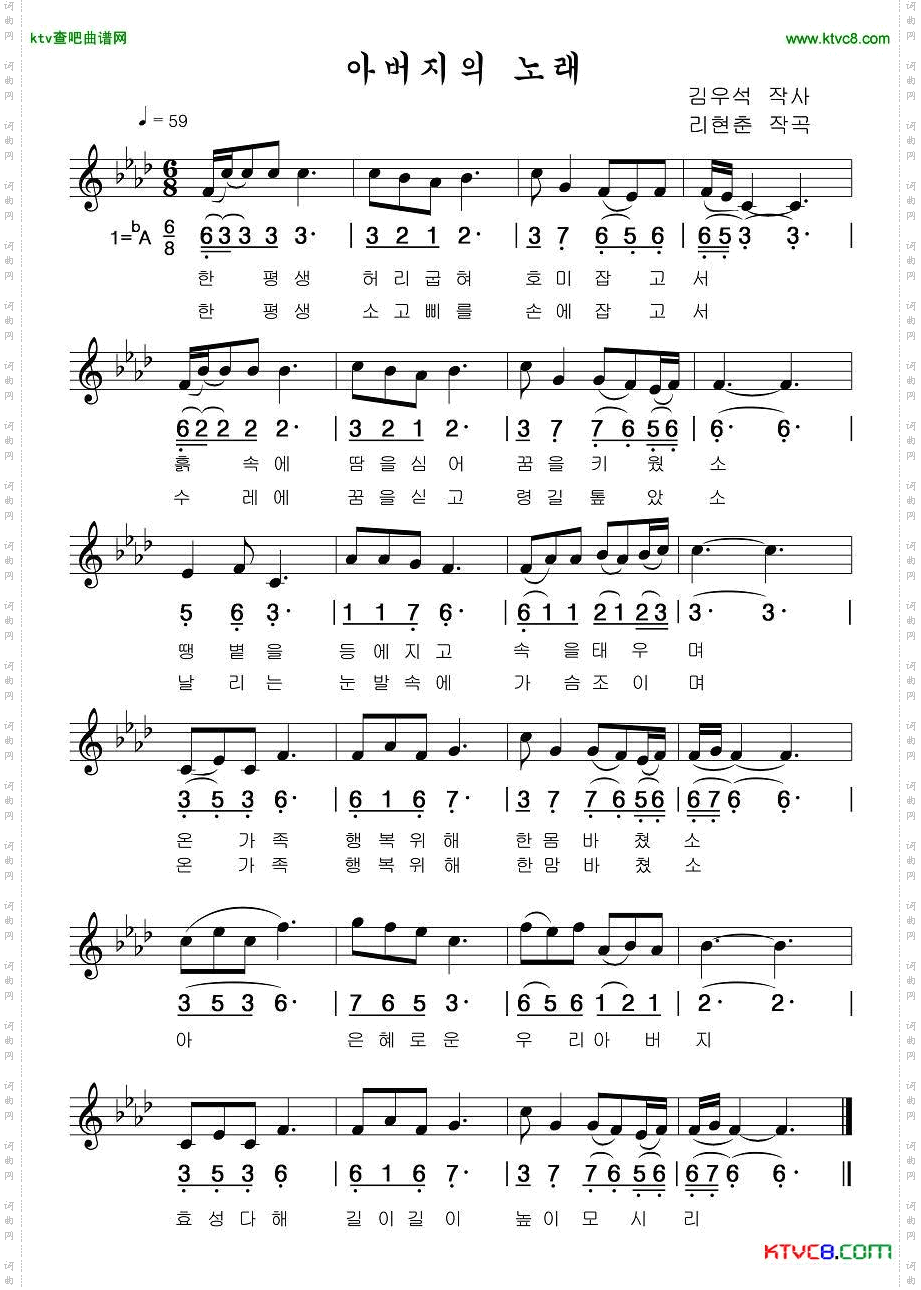 父亲之歌线、简谱混排版朝鲜族文