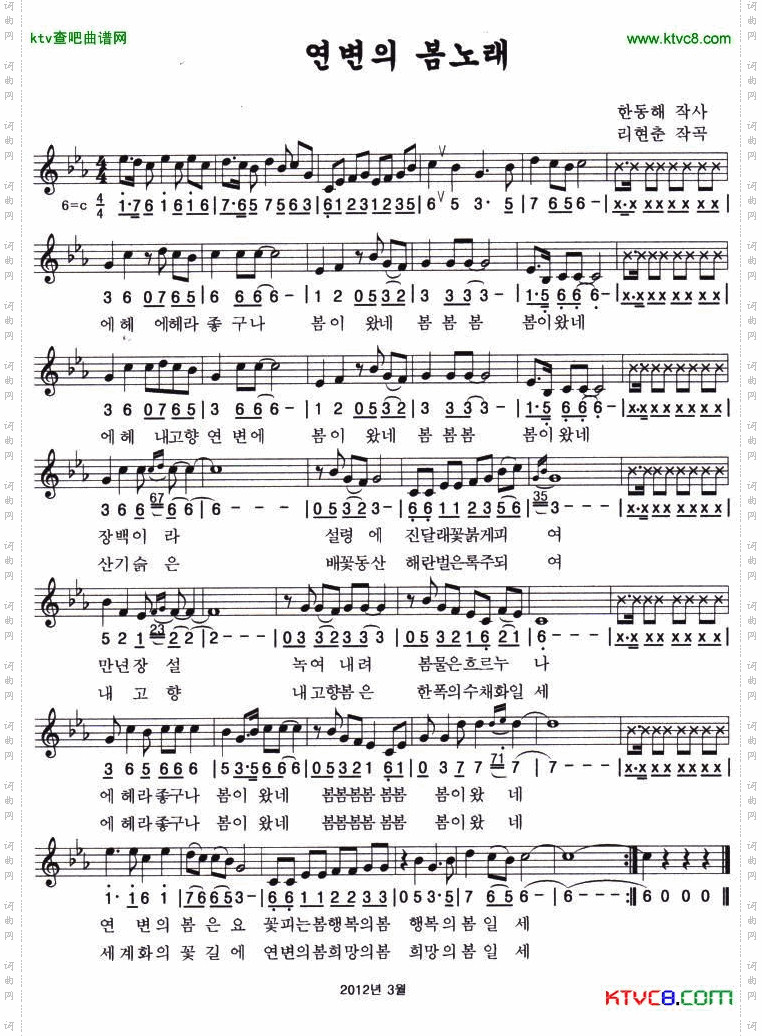 延边的春之歌线、简谱混排版朝鲜族文