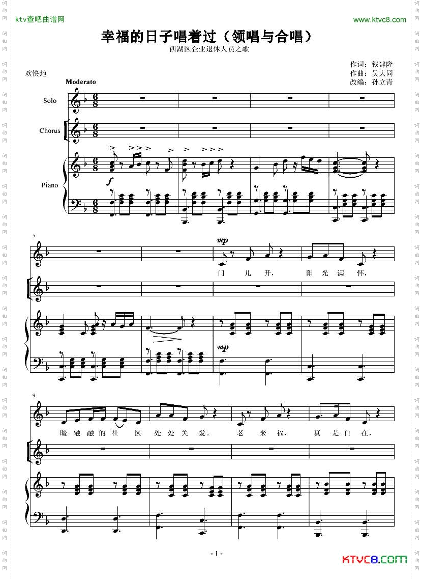 幸福的日子唱着过（正谱）简谱