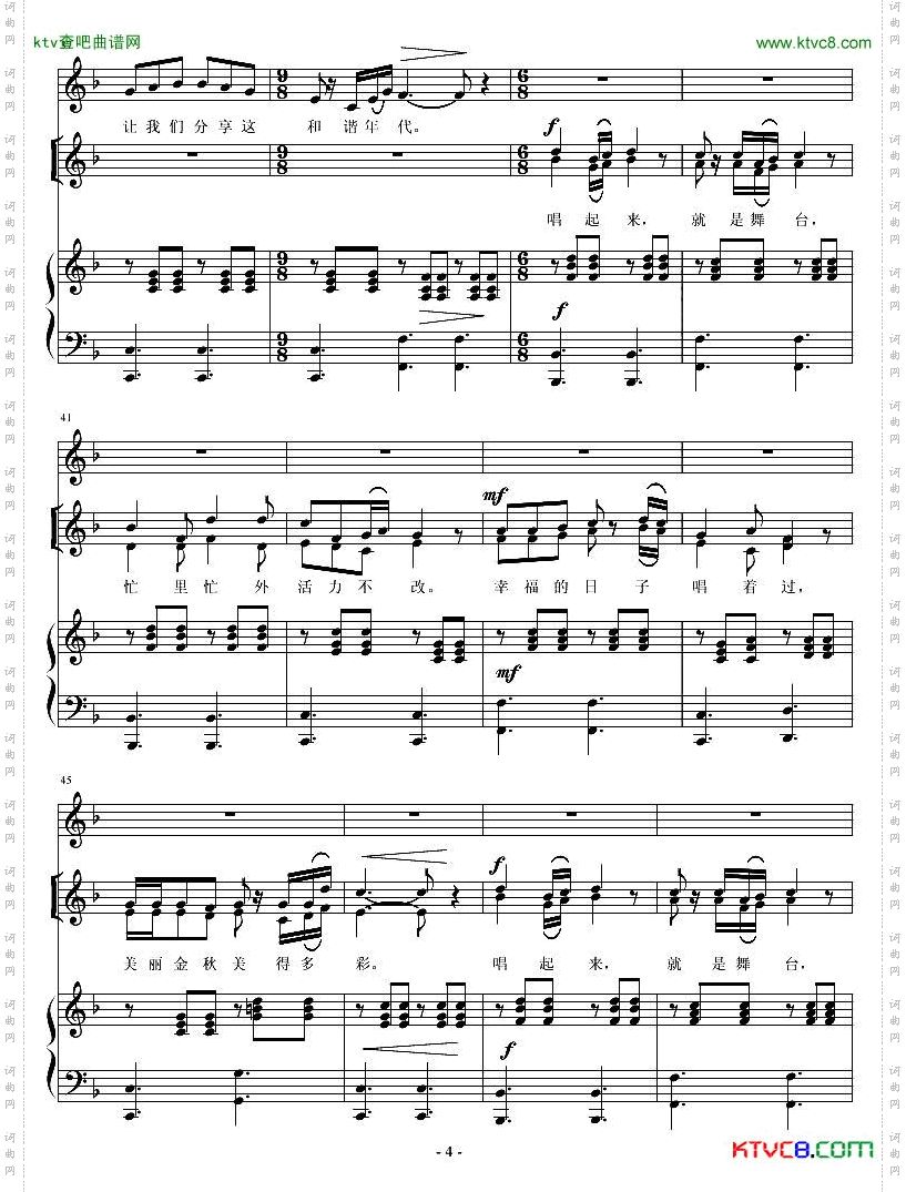 幸福的日子唱着过（正谱）简谱