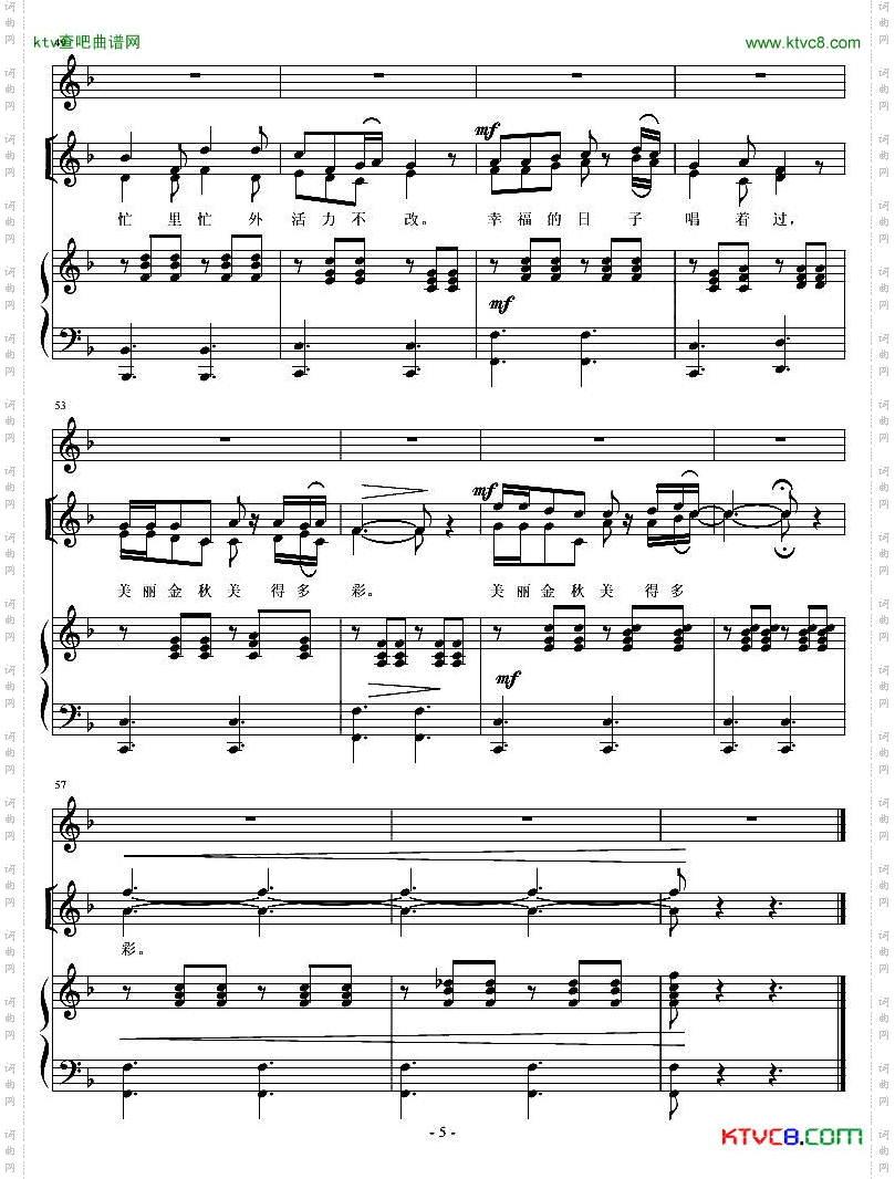 幸福的日子唱着过（正谱）简谱