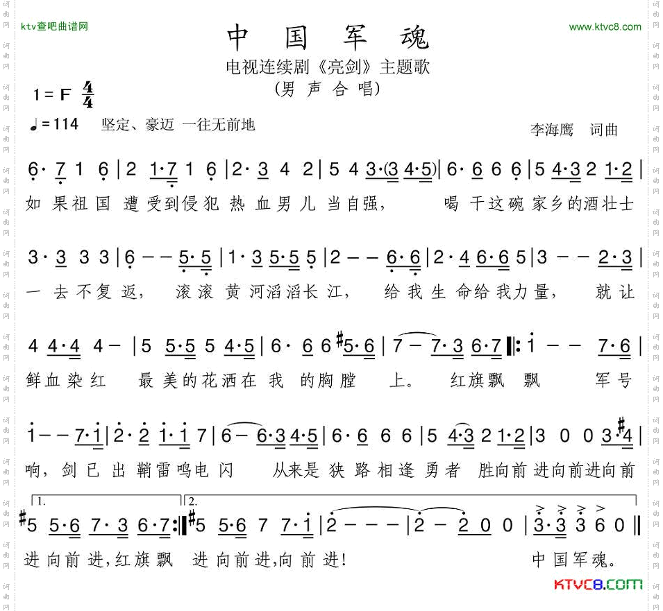 中国军魂简谱