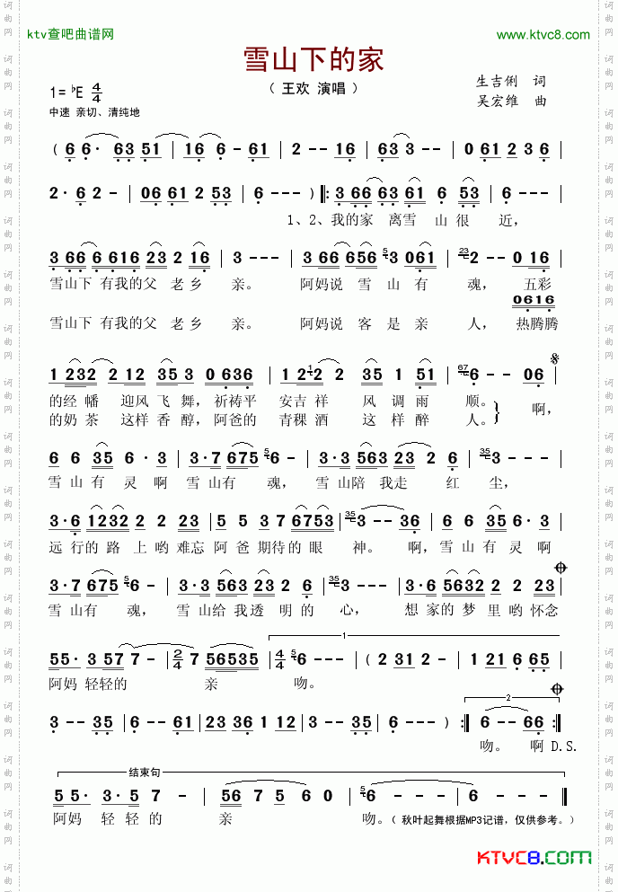 雪山下的家简谱