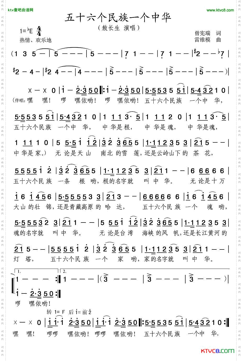 五十六个民族一个中华简谱