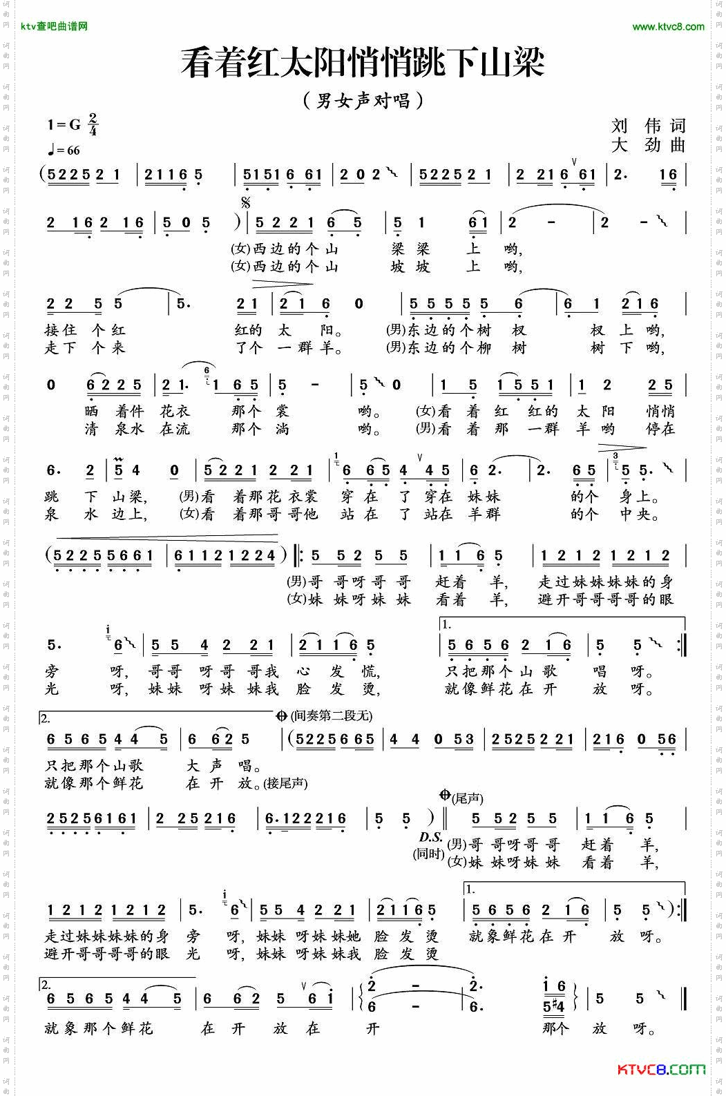 看着红太阳悄悄跳下山梁