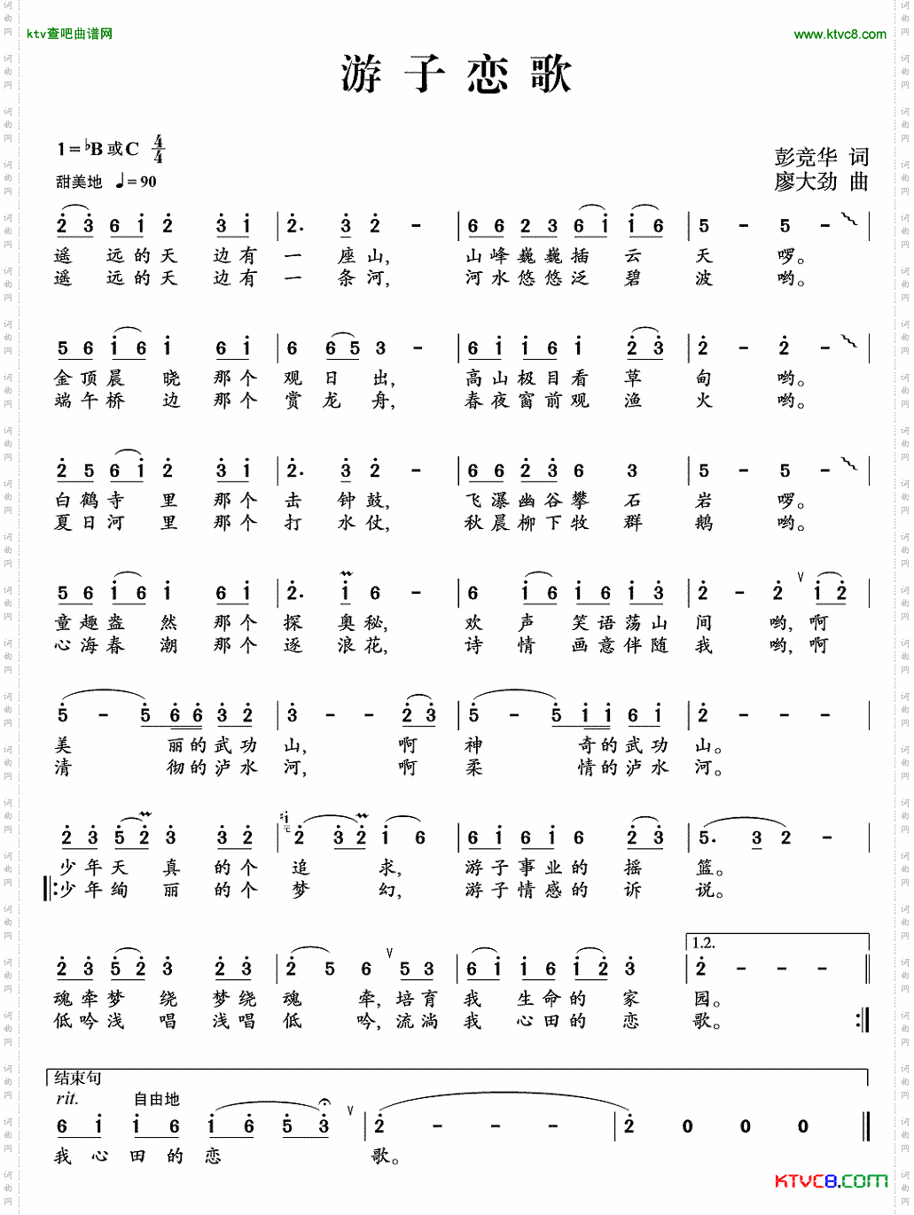 游子恋歌简谱