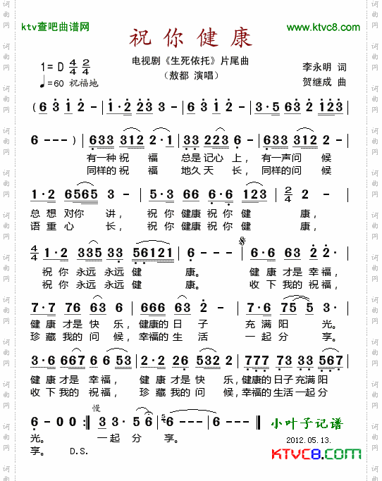 祝你健康_电视剧《生死依托》片尾曲
