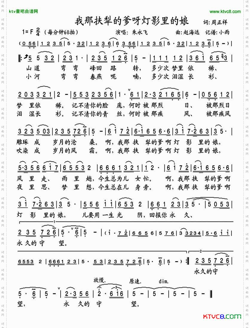 我那扶犁的爹呀灯影里的娘简谱