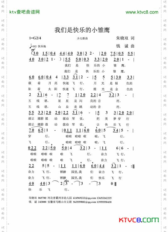 我们是快乐的小雏鹰简谱