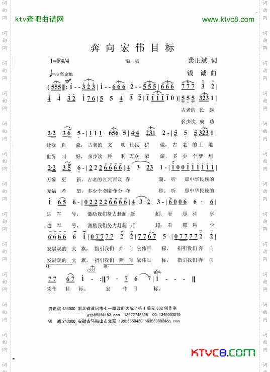 奔向宏伟目标简谱