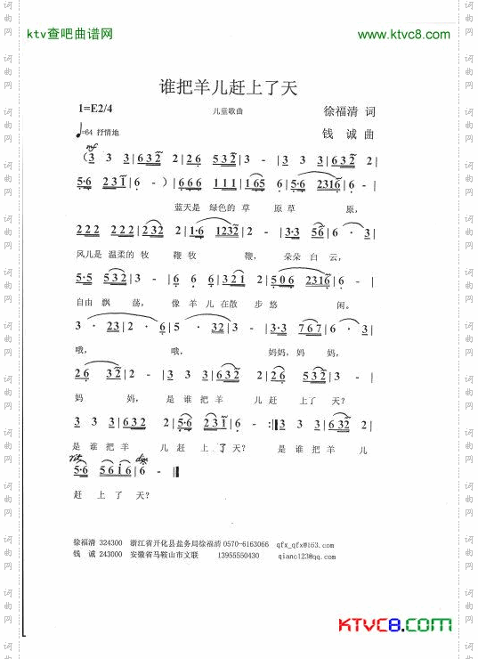 谁把羊儿赶上了天