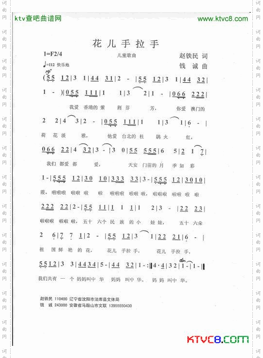 花儿手拉手简谱