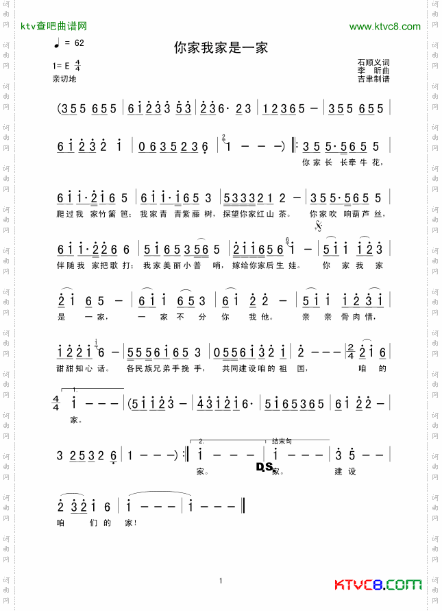 你家我家是一家