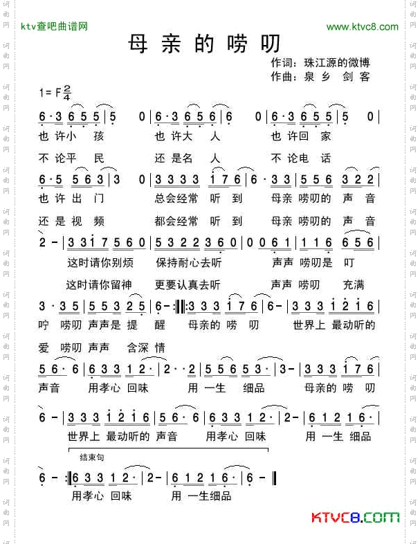 母亲的唠叨简谱