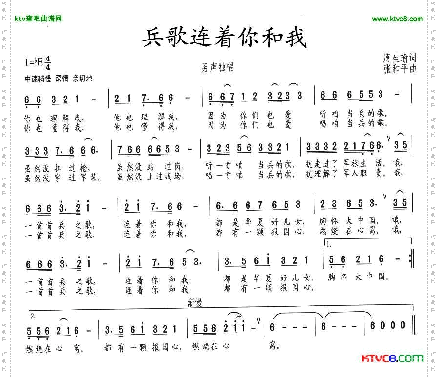 兵歌连着你和我