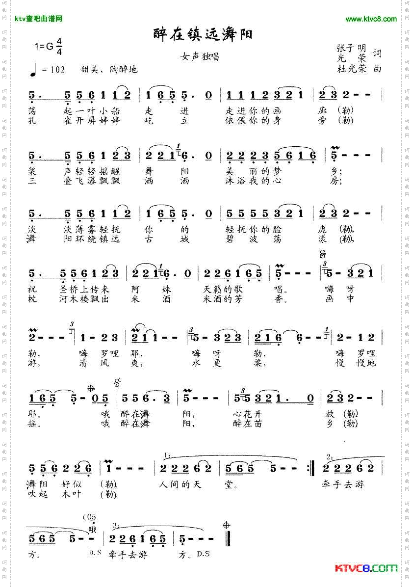 醉在镇远舞阳简谱