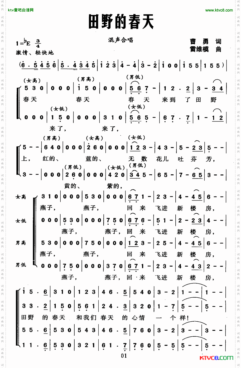 田野的春天曹勇词雷维模曲