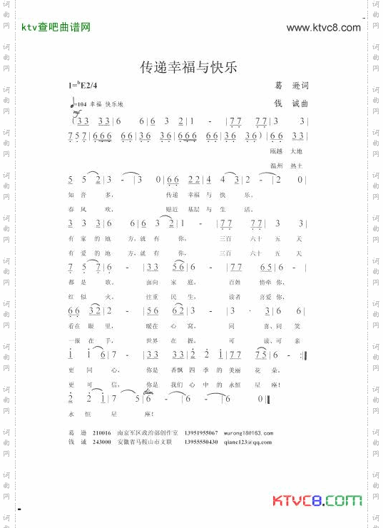 传递幸福与快乐简谱