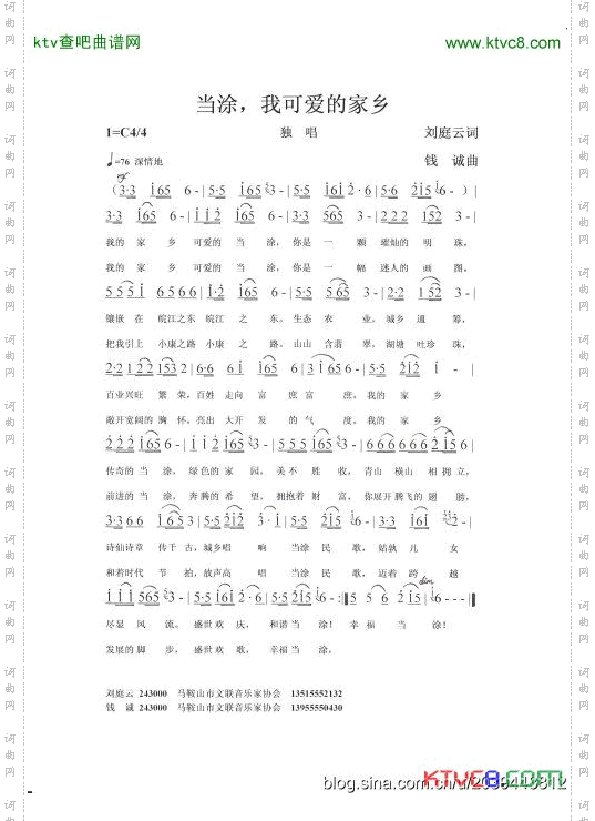 当涂，我可爱的家乡简谱
