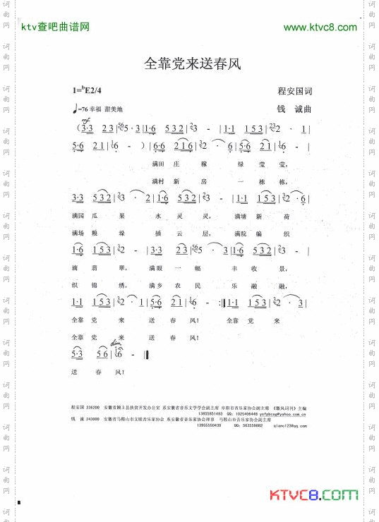 全靠党来送春风简谱