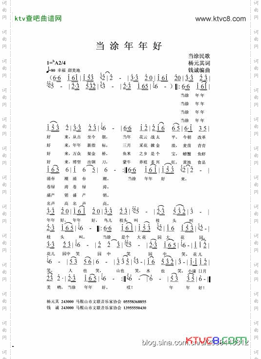 当涂年年好简谱