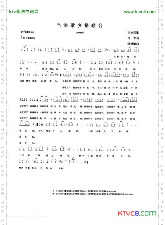 当涂歌乡搭歌台简谱