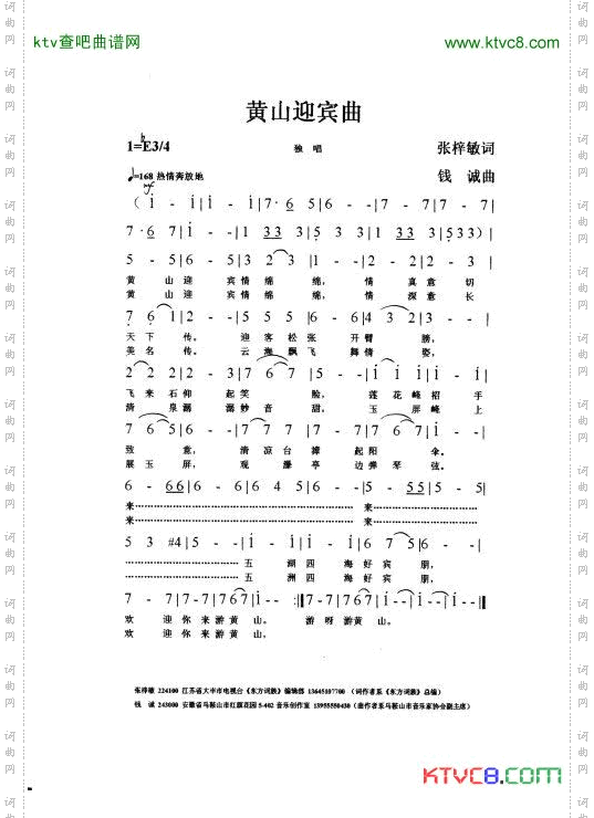 黄山迎宾曲