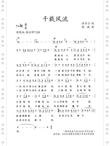 千载风流简谱