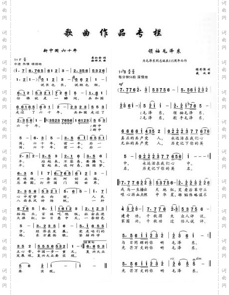 领袖毛泽东简谱