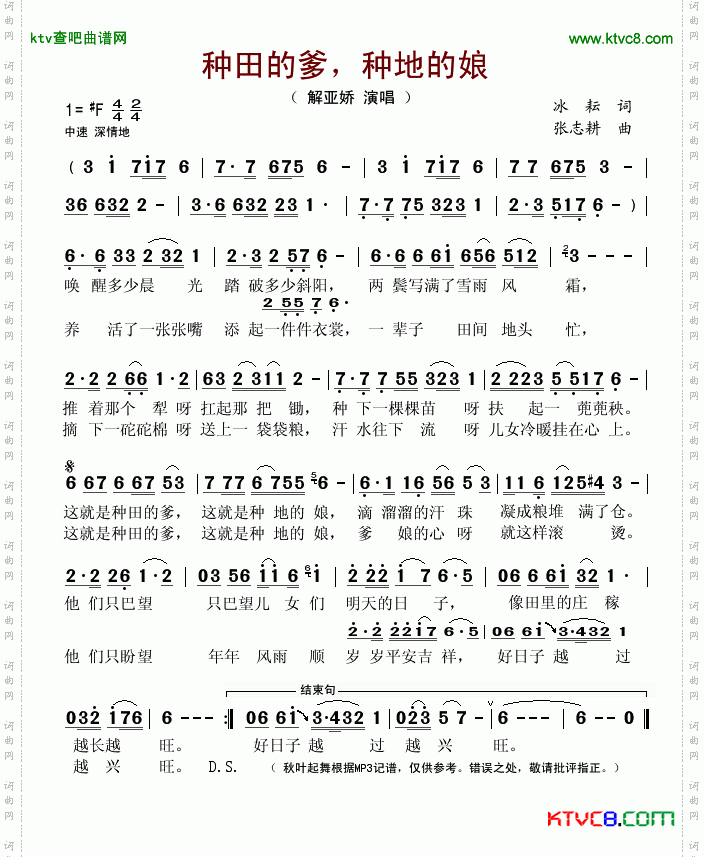 种田的爹,种地的娘