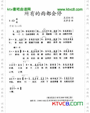 所有雨都会停简谱