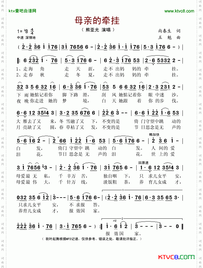 母亲的牵挂（尚春生词