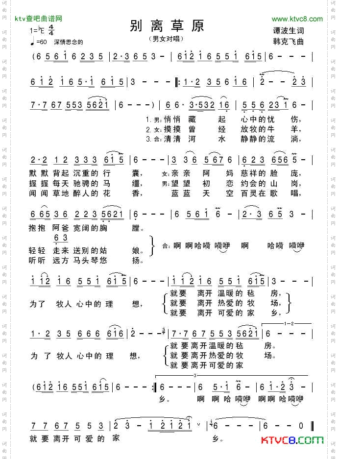 别离草原谭波生词韩克非曲