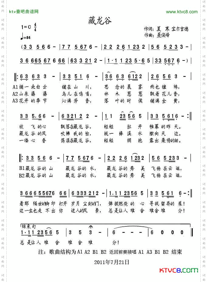 藏龙谷