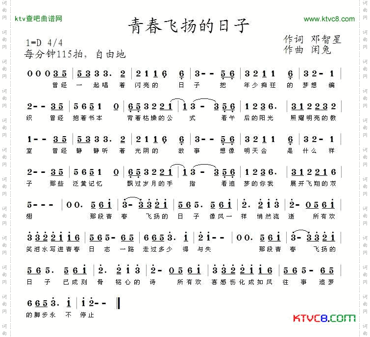 青春飞扬的日子